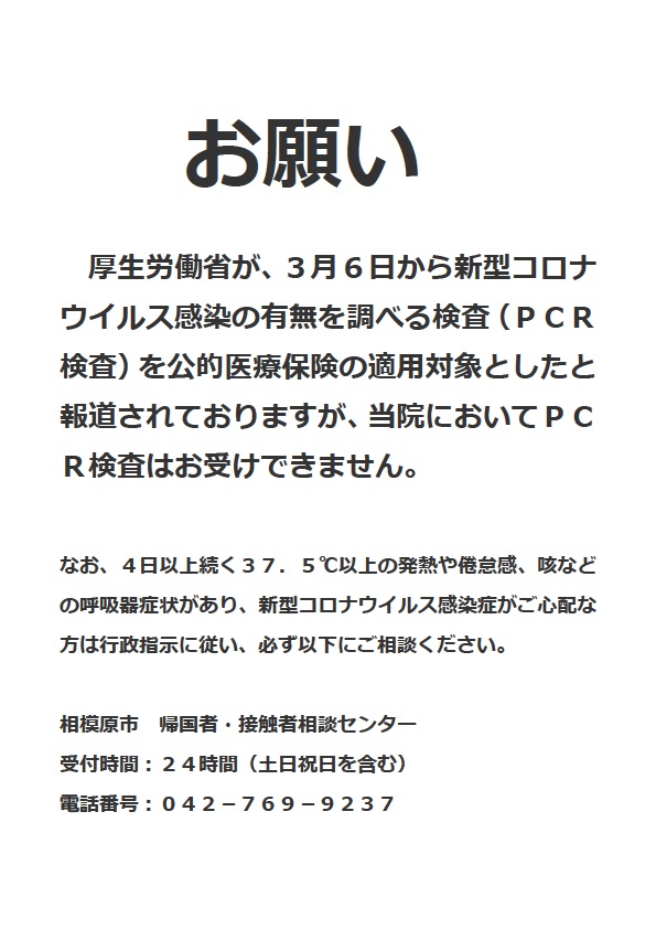 者 コロナ 相模原 感染 の 市